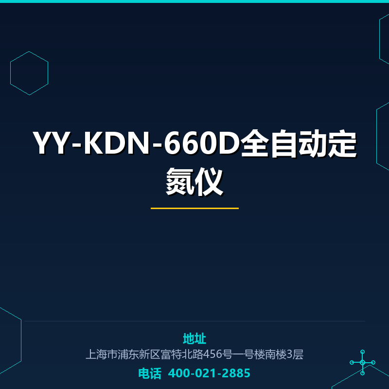 YY-KDN-660D全自动定氮仪 None
