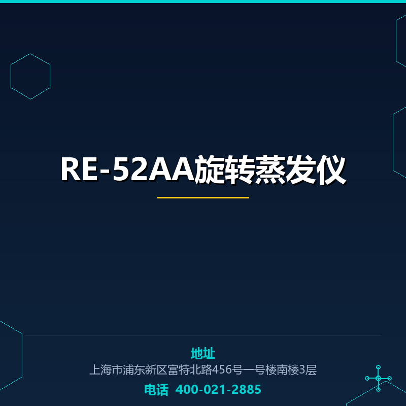 RE-52AA旋转蒸发仪 None