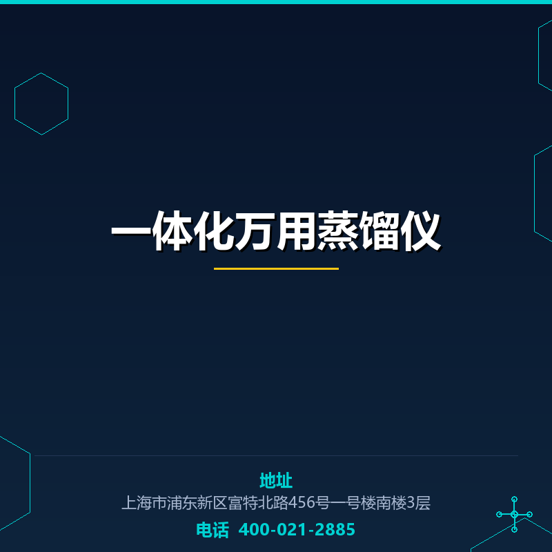 一体化万用蒸馏仪 None