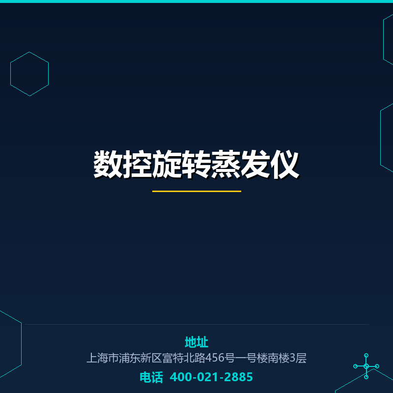 数控旋转蒸发仪 None