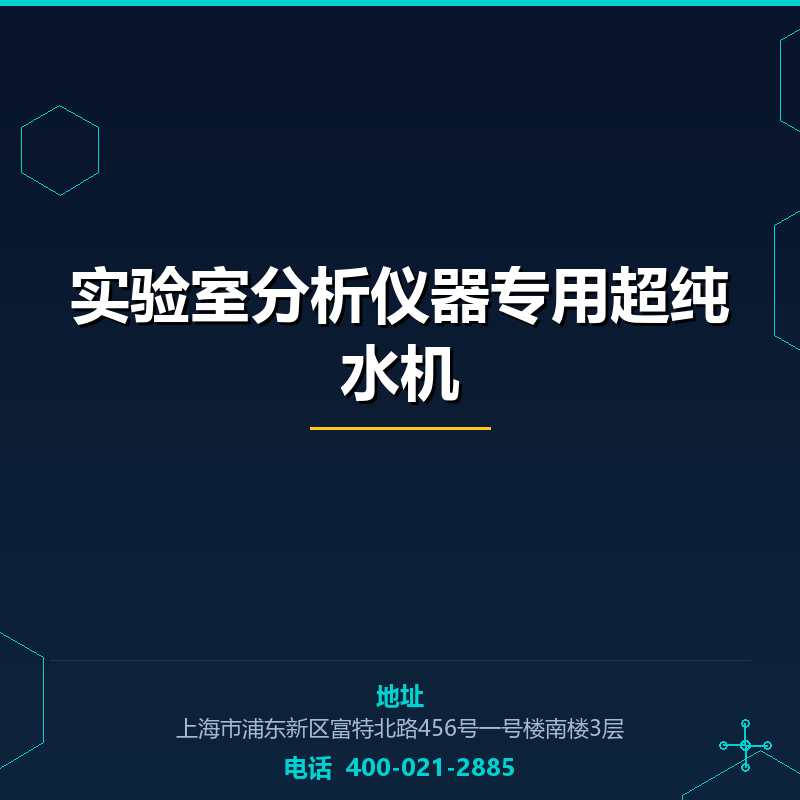 实验室分析仪器专用超纯水机 None