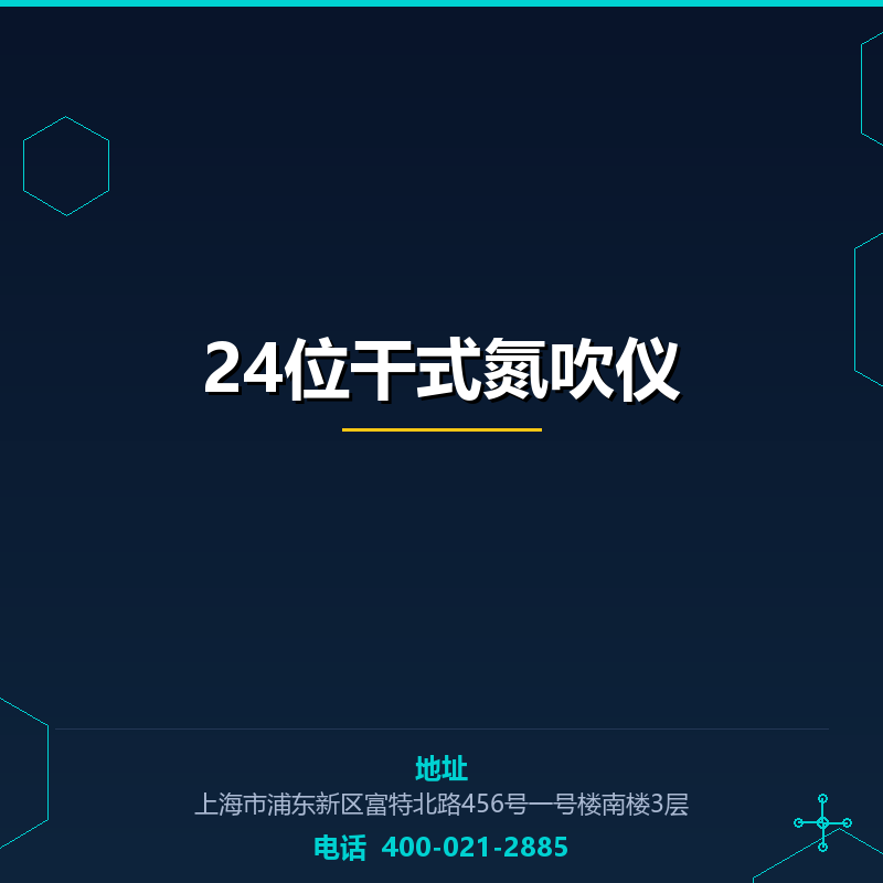24位干式氮吹仪 None