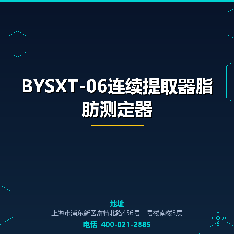 BYSXT-06连续提取器脂肪测定器 None