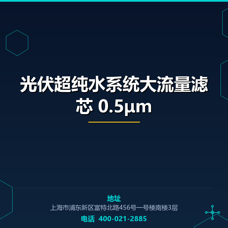 光伏超纯水系统大流量滤芯 0.5μm None