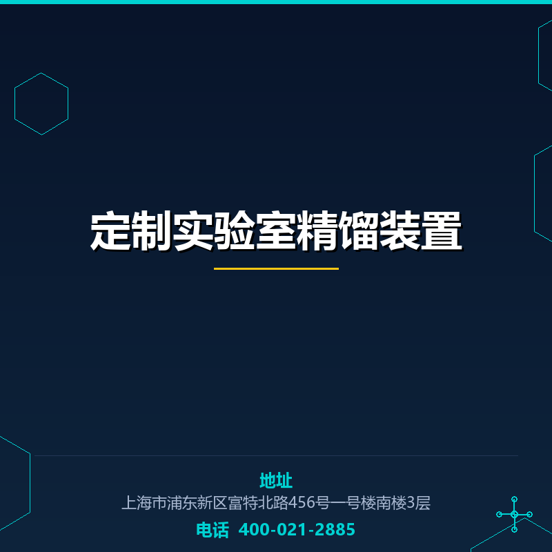 定制实验室精馏装置 None
