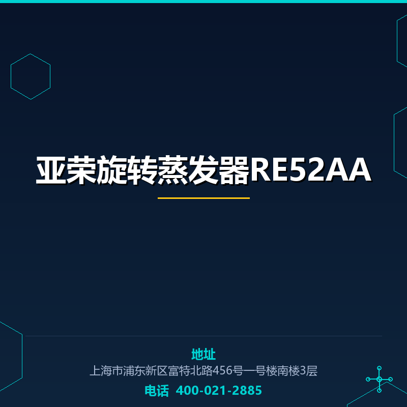 亚荣旋转蒸发器RE52AA None