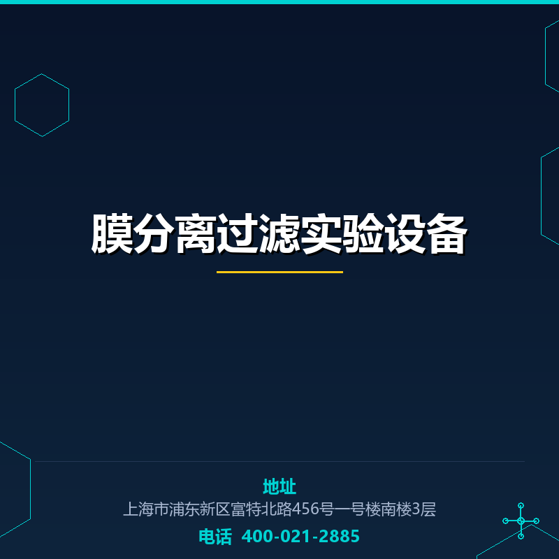 膜分离过滤实验设备 None