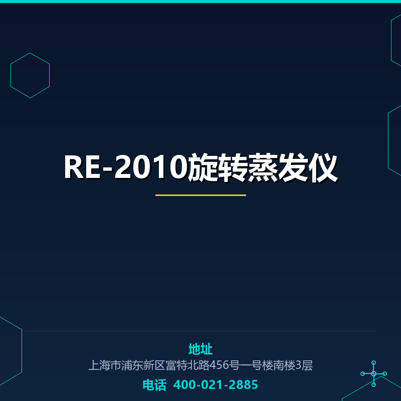 RE-2010旋转蒸发仪 None