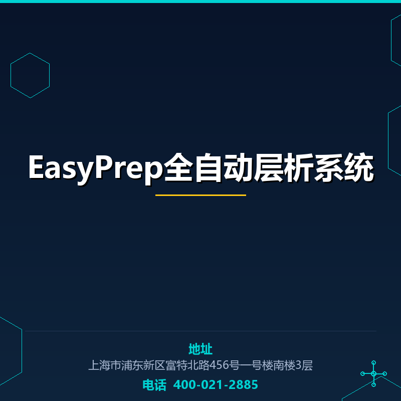 EasyPrep全自动层析系统 None