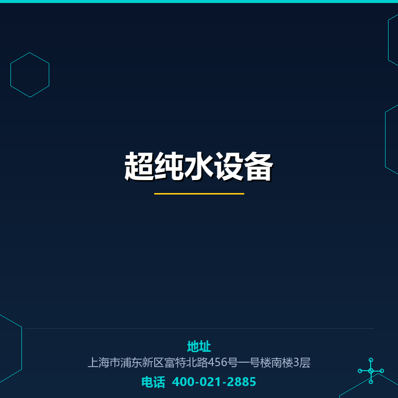 超纯水设备 None