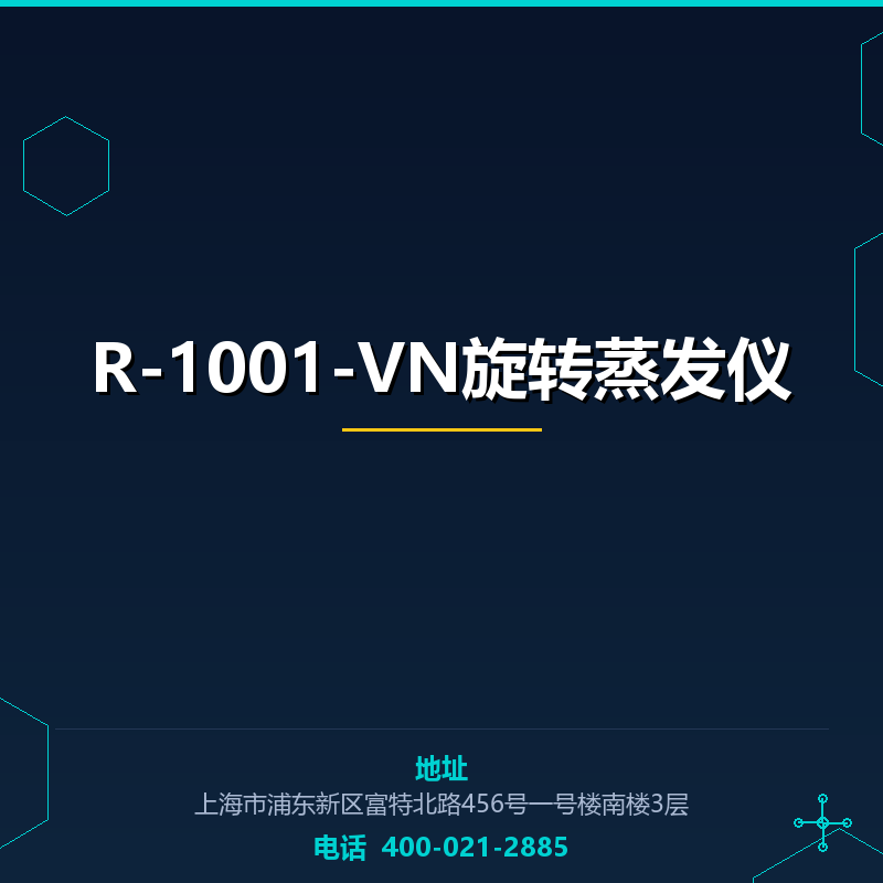 R-1001-VN旋转蒸发仪 None