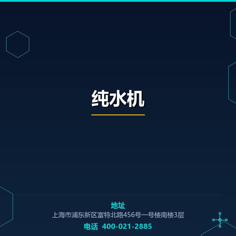 纯水机 None