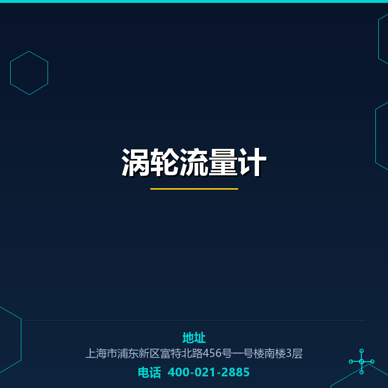涡轮流量计 None