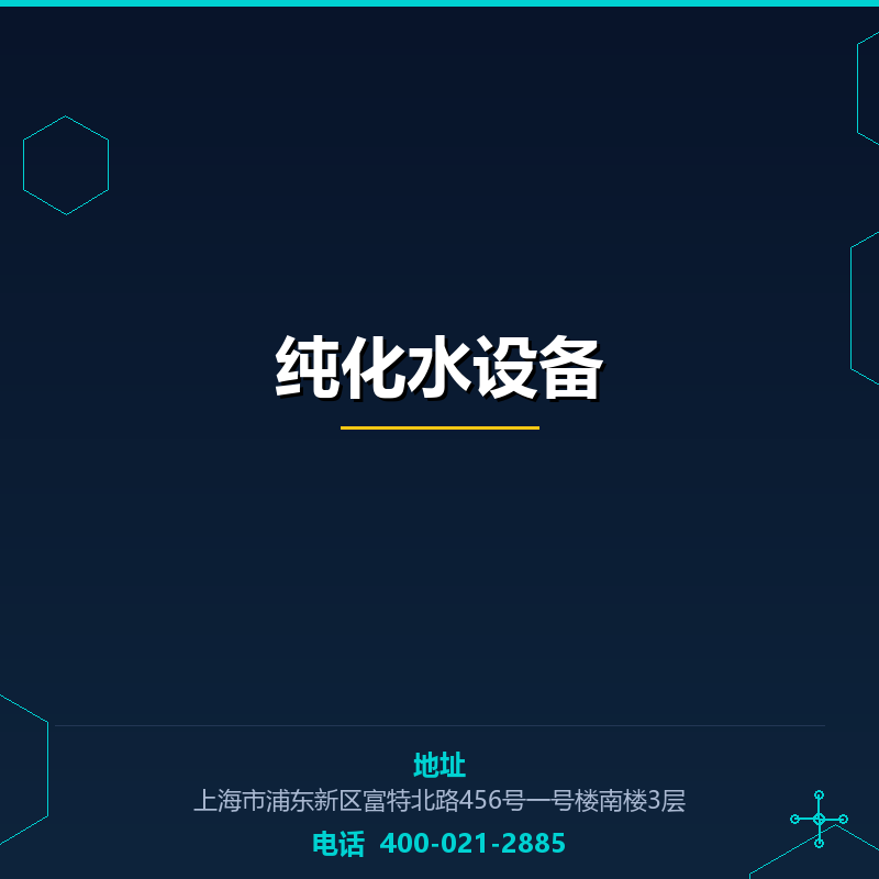 纯化水设备 None