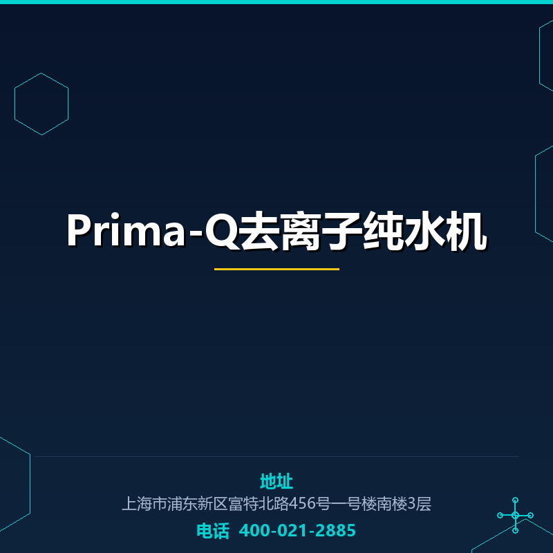 Prima-Q去离子纯水机 None