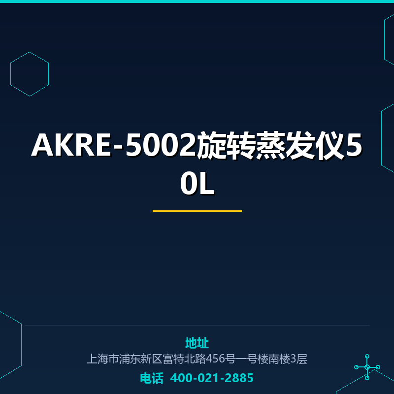 AKRE-5002旋转蒸发仪50L None