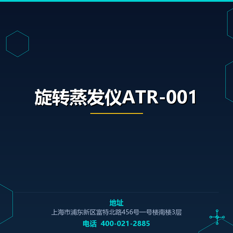 旋转蒸发仪ATR-001 None