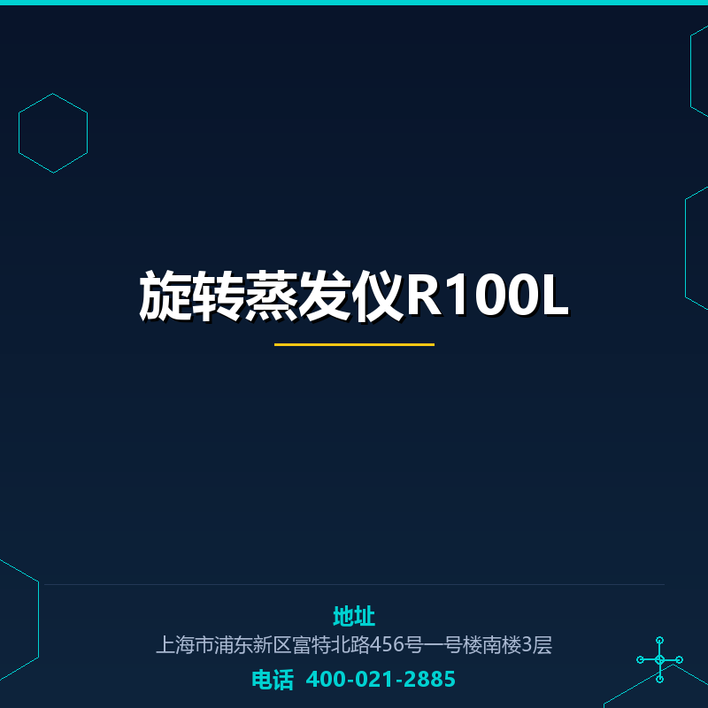 旋转蒸发仪R100L None