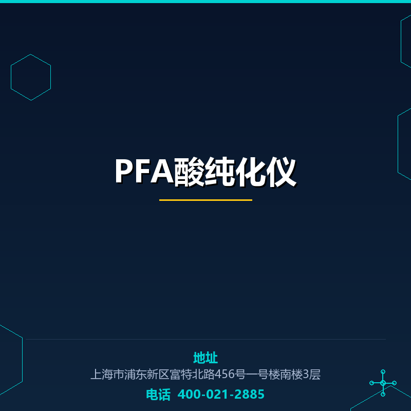 PFA酸纯化仪 None