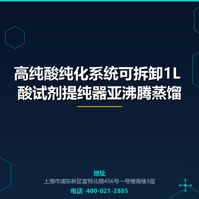 高纯酸纯化系统可拆卸1L 酸试剂提纯器亚沸腾蒸馏 None