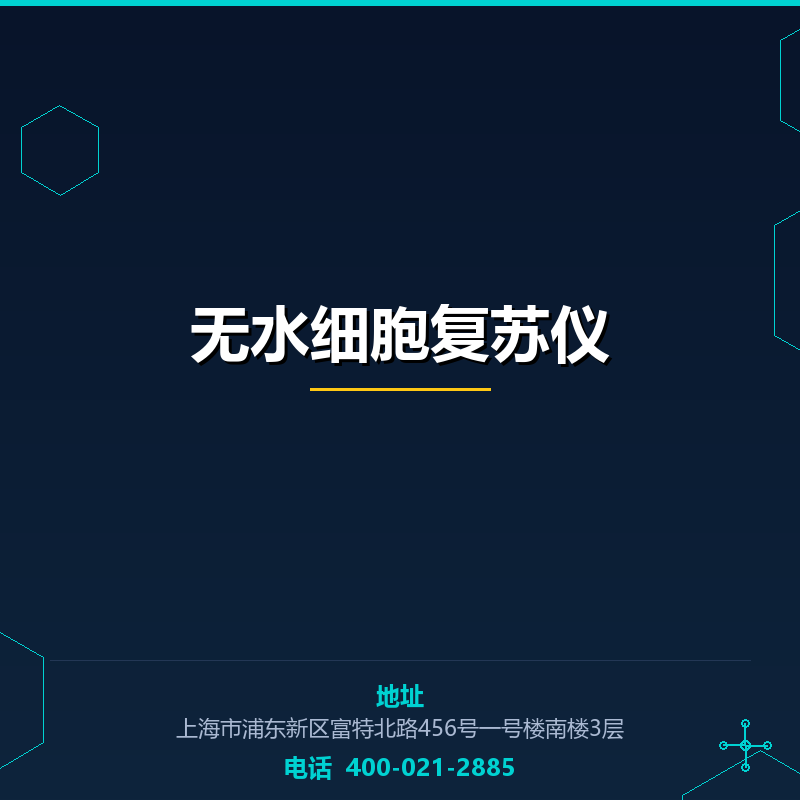 无水细胞复苏仪 None