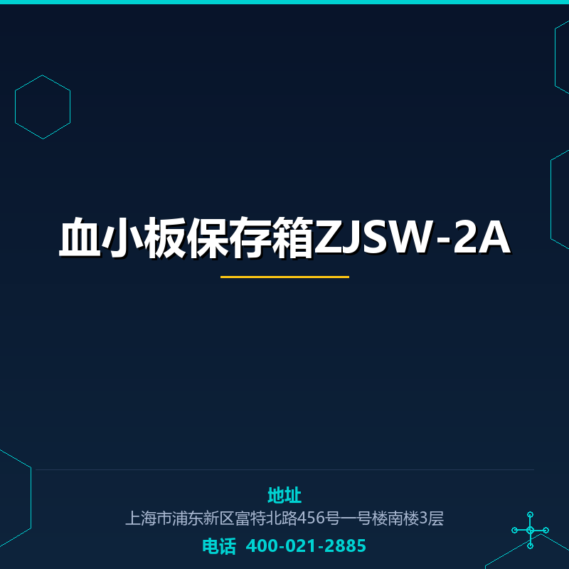 血小板保存箱ZJSW-2A None