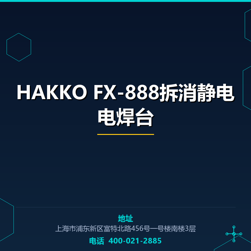 HAKKO FX-888拆消静电电焊台 None
