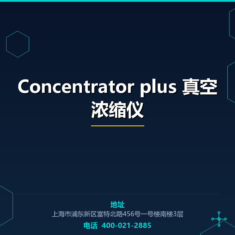 Concentrator plus 真空浓缩仪 None