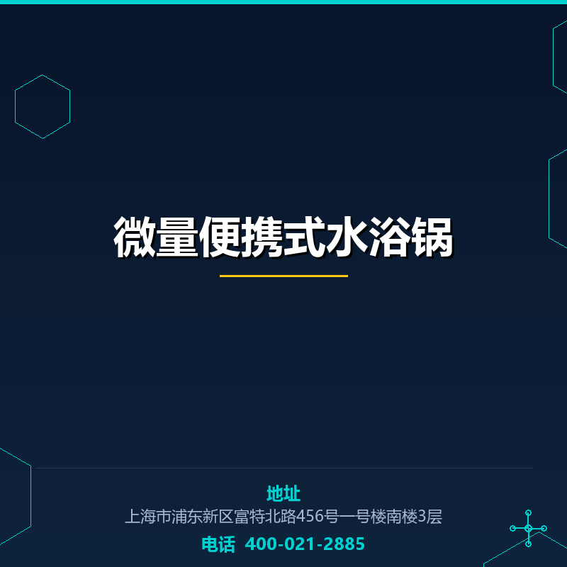 微量便携式水浴锅 None