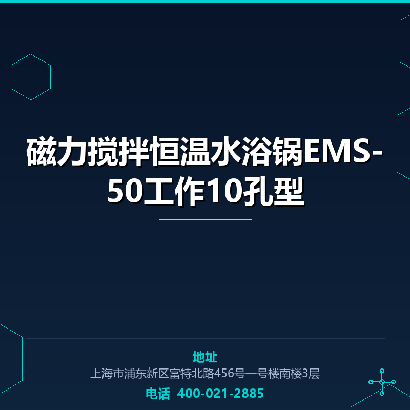 磁力搅拌恒温水浴锅EMS-50工作10孔型 None