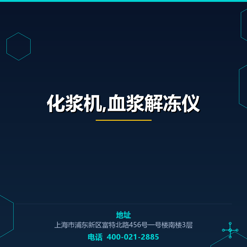 化浆机,血浆解冻仪 None