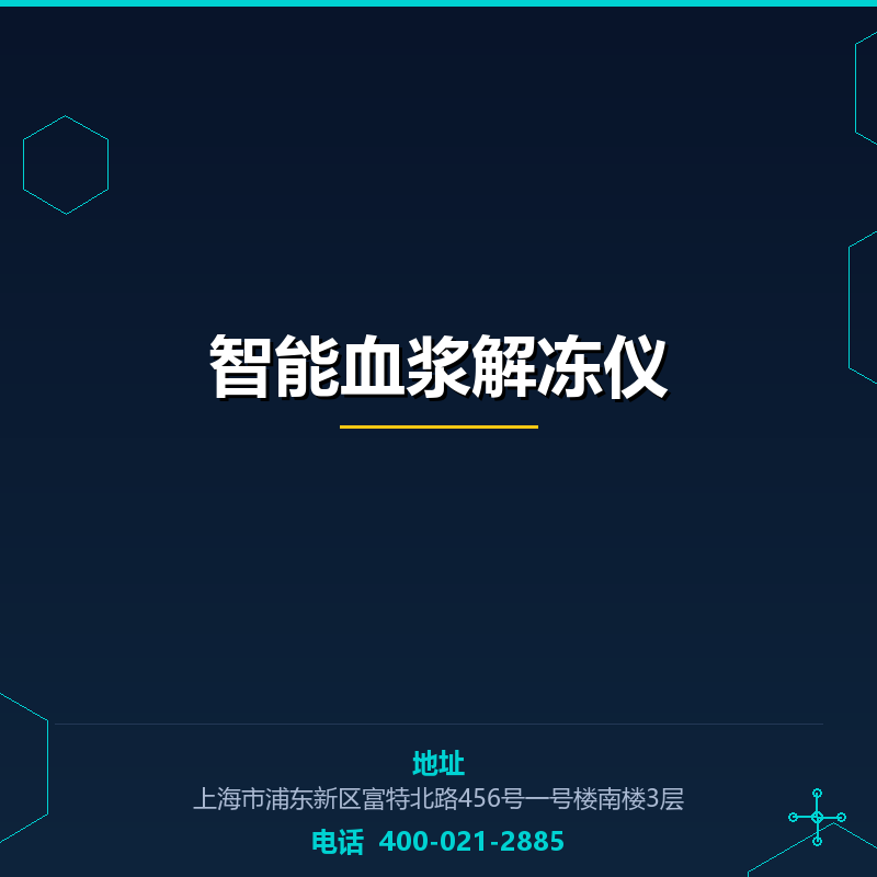 智能血浆解冻仪 None