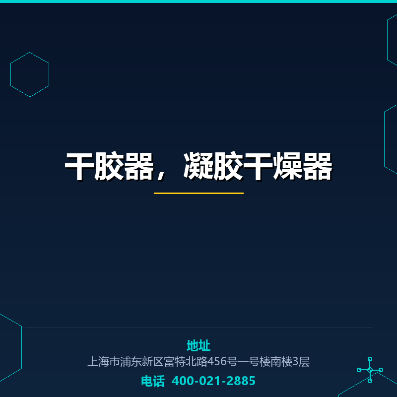 干胶器，凝胶干燥器 None