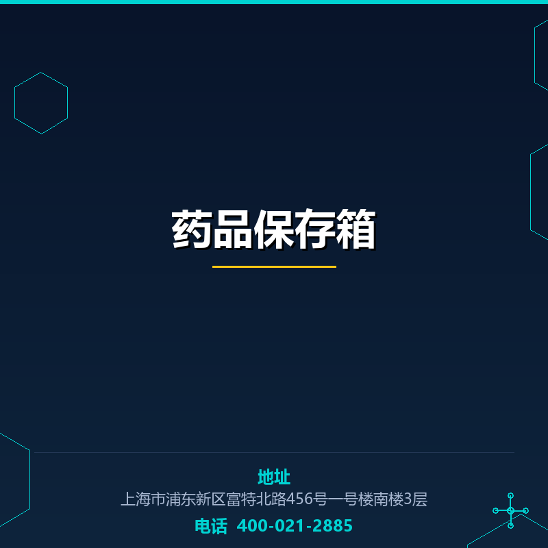 药品保存箱 None