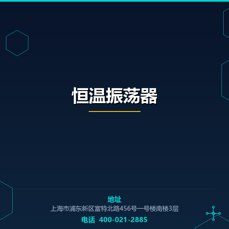 恒温振荡器 None