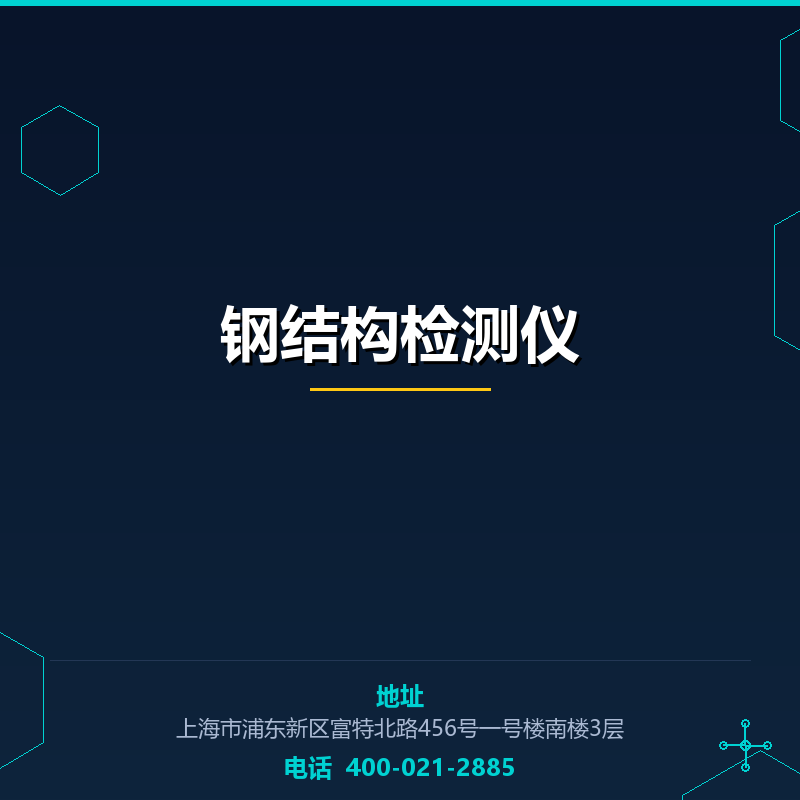 钢结构检测仪 None