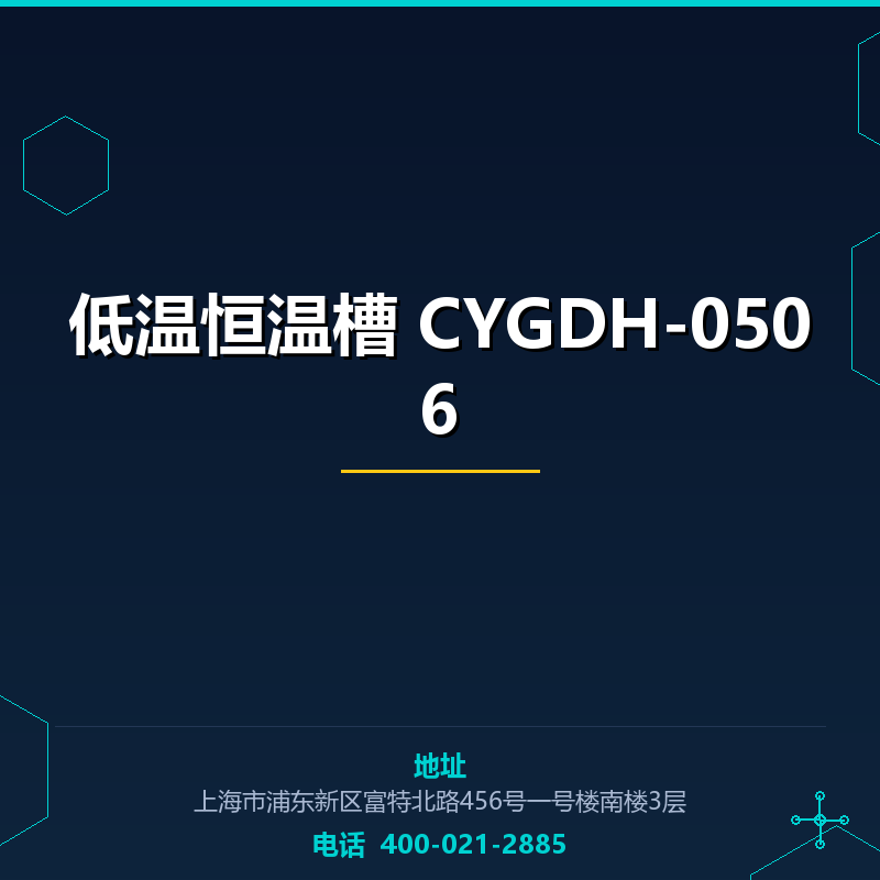 低温恒温槽 CYGDH-0506 None