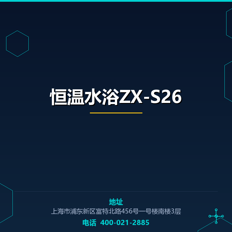 恒温水浴ZX-S26 None