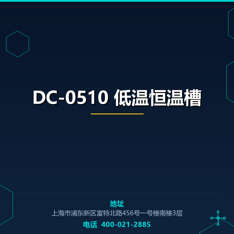 DC-0510 低温恒温槽 None