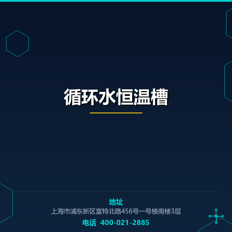循环水恒温槽 None