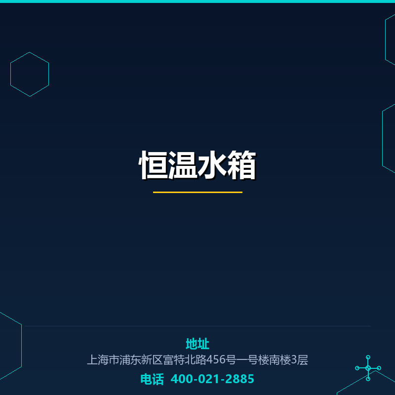 恒温水箱 None