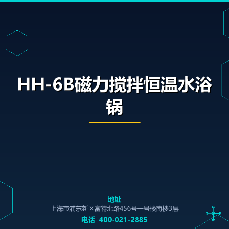 HH-6B磁力搅拌恒温水浴锅 None