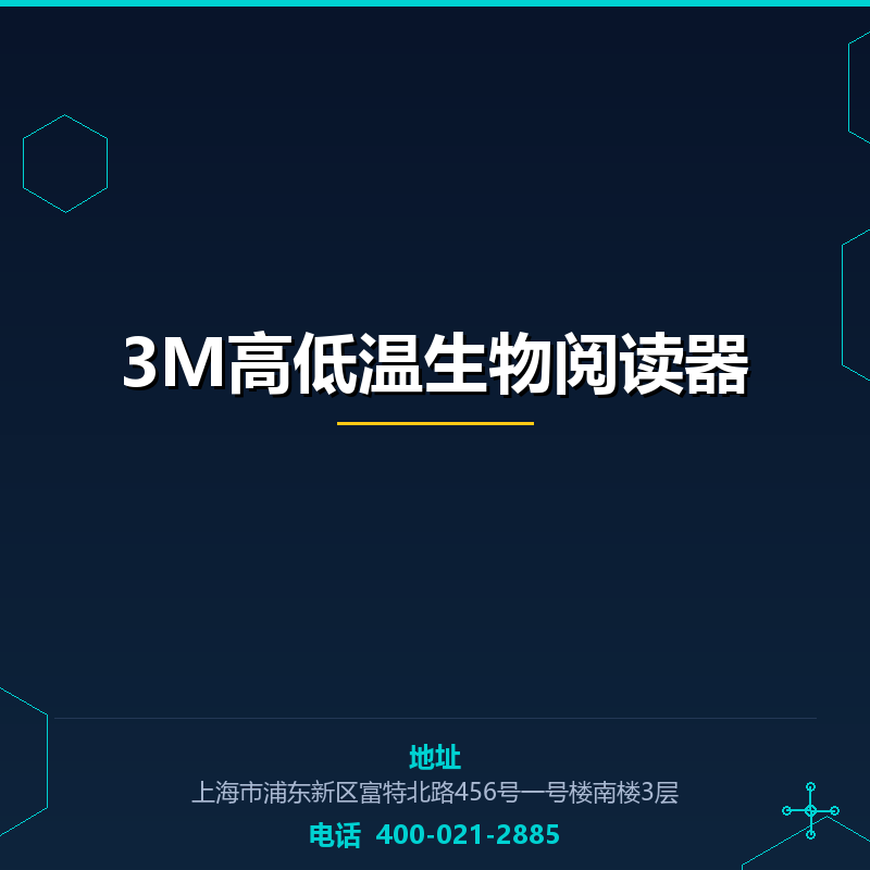 3M高低温生物阅读器 None
