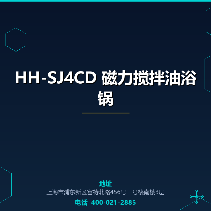 HH-SJ4CD 磁力搅拌油浴锅 None