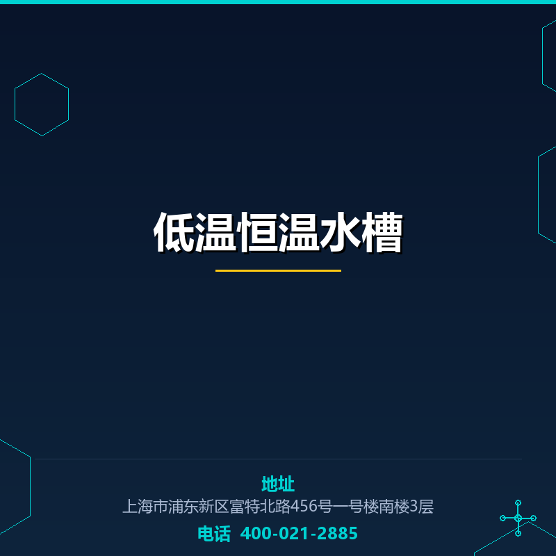 低温恒温水槽 None