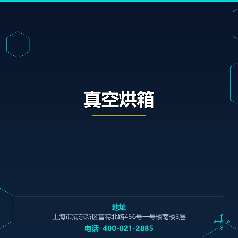 真空烘箱 None