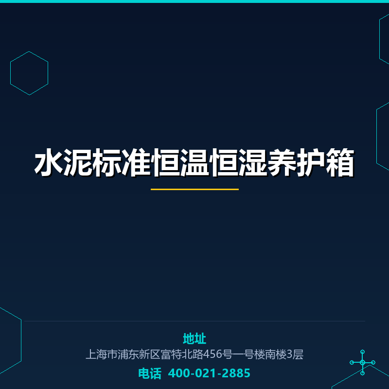 水泥标准恒温恒湿养护箱 None