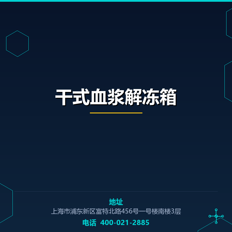 干式血浆解冻箱 None