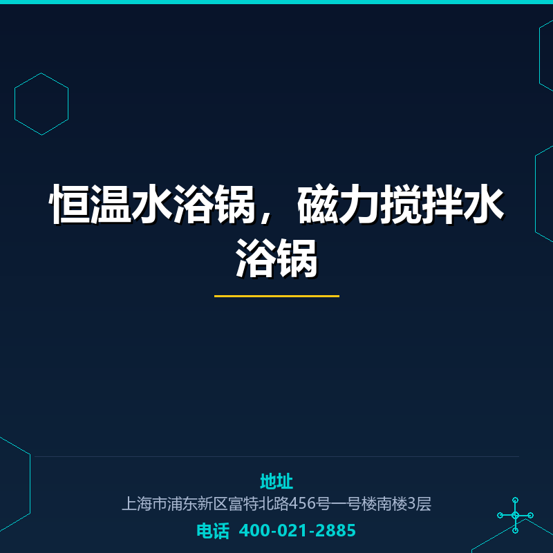 恒温水浴锅，磁力搅拌水浴锅 None