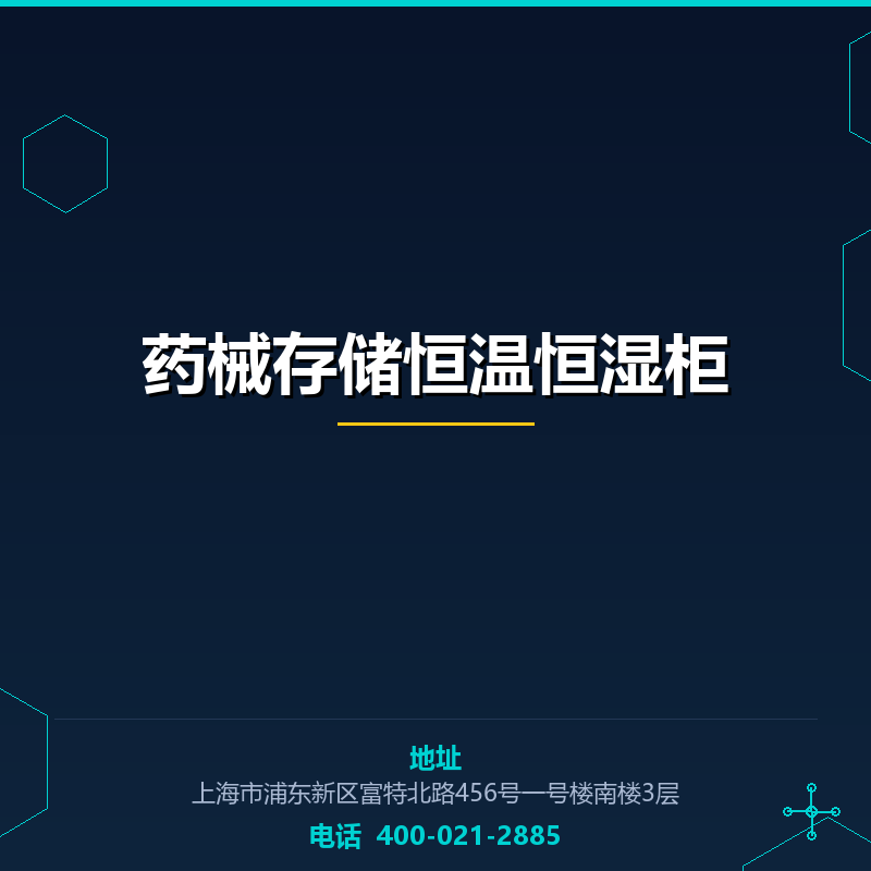 药械存储恒温恒湿柜 None